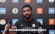 雷速体育比分官网-篮网主帅力挺球员，表现可圈可点