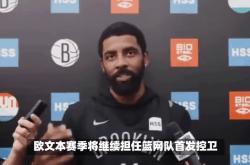 雷速体育比分官网-篮网主帅力挺球员，表现可圈可点