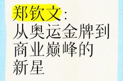 雷速体育-名将横空出世！新星夺得金牌