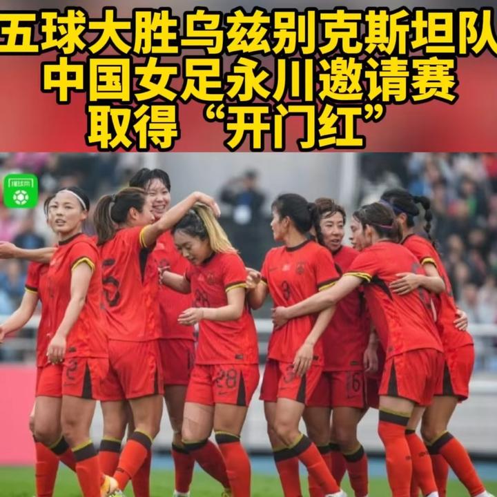 女足国际杯赛冠军诞生，实力获肯定的简单介绍