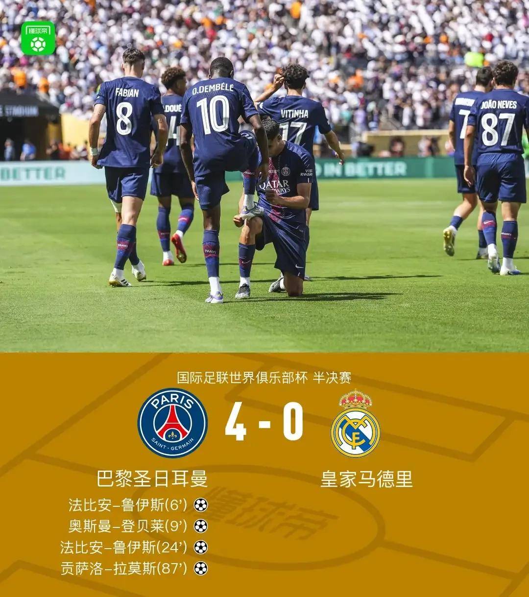 皇家马德里大胜圣保罗队